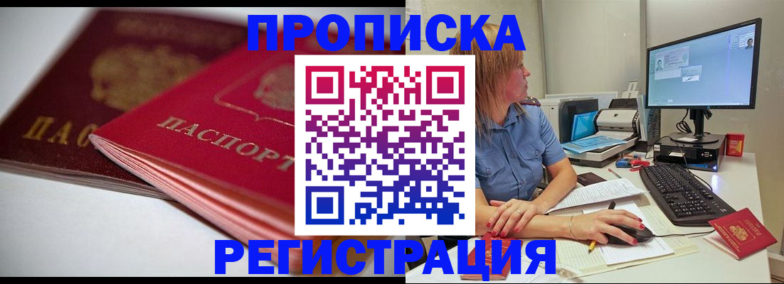 прописка гарантия в Невеле